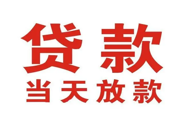 北仑个人借钱|北仑借钱公司|北仑个人周转借款